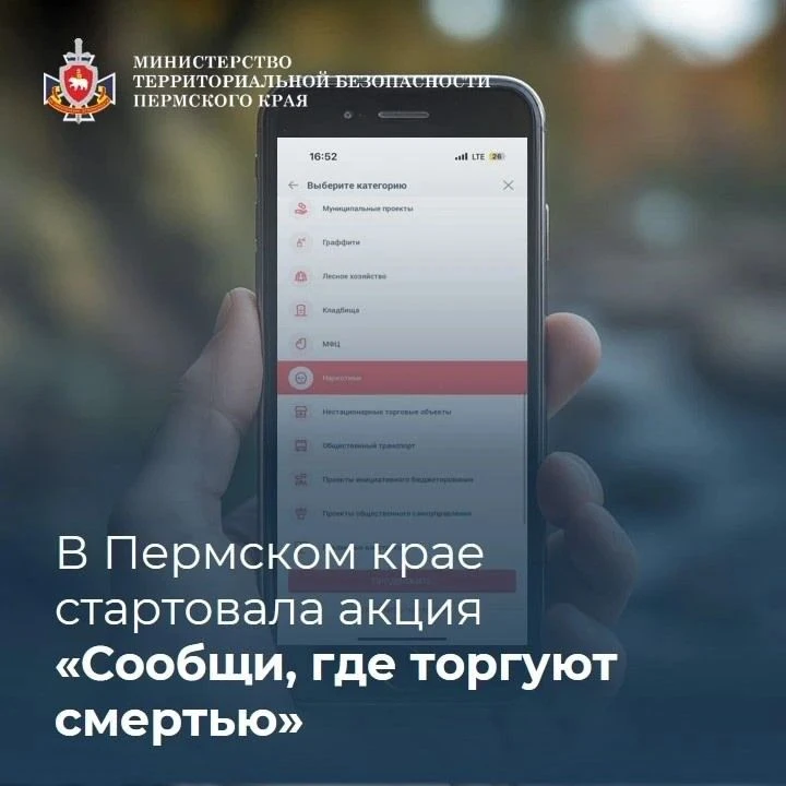 В Прикамье стартовал второй этап акции «Сообщи, где торгуют смертью»