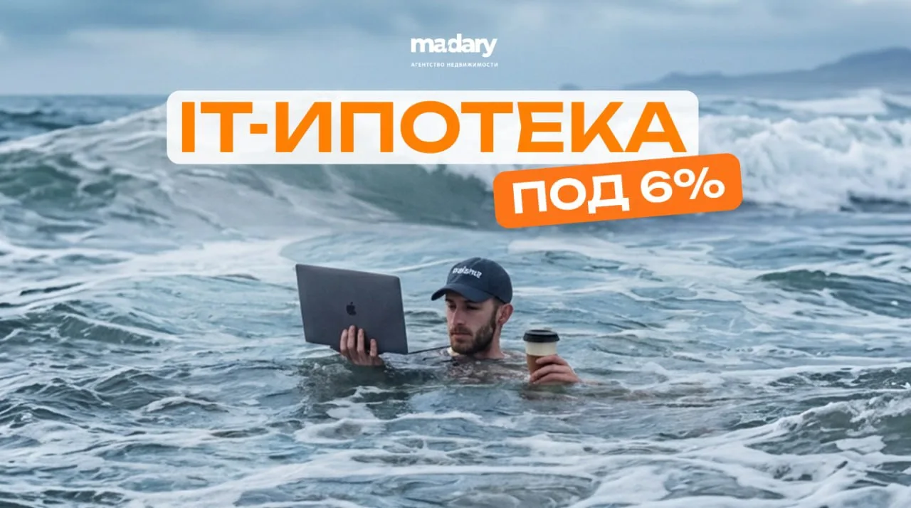 💻 IT-ИПОТЕКА: КОМУ ДОСТУПНЫ 6%