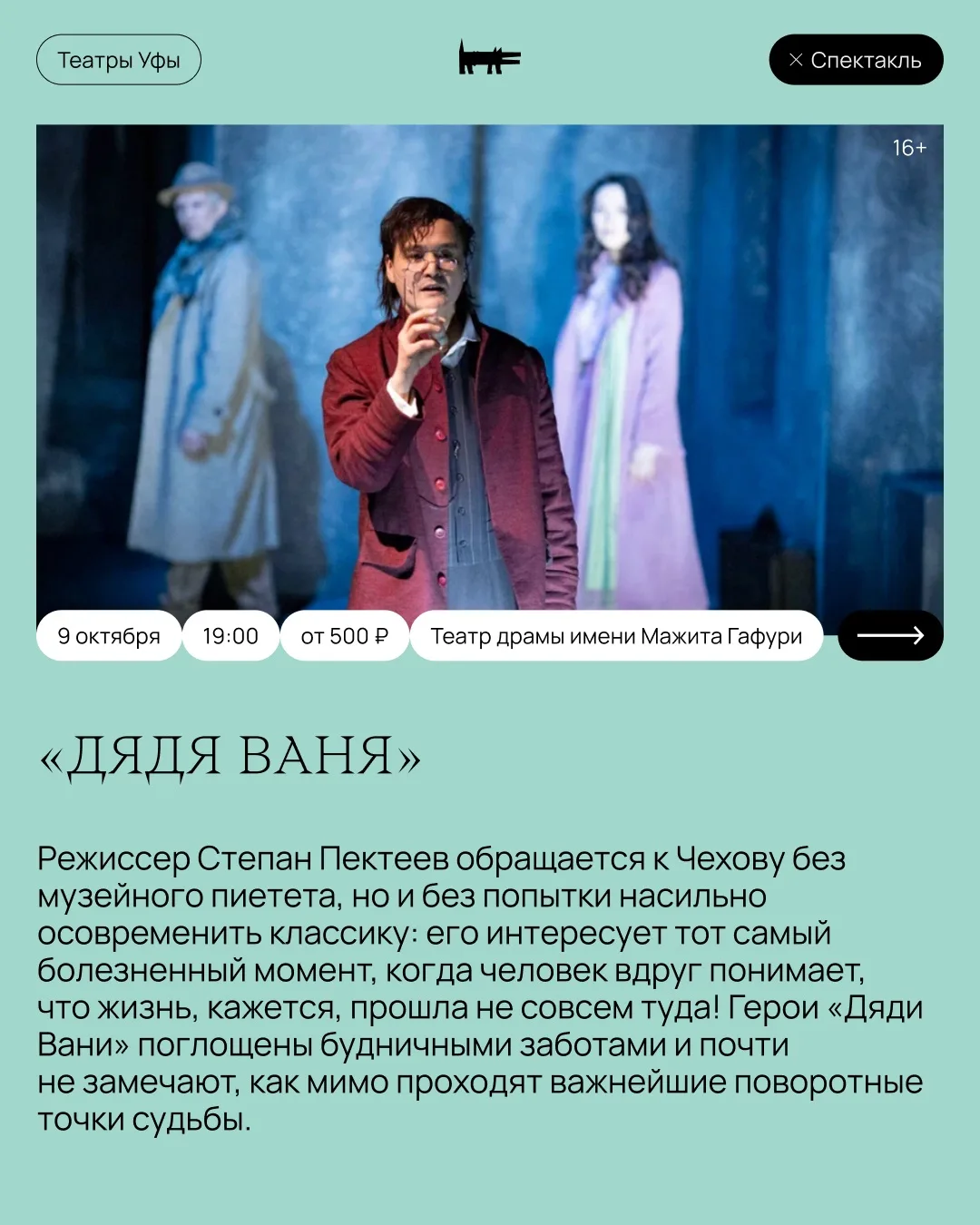 9 спектаклей октября в Уфе: от гоголевского хоррора до рок-оперы «Юнона и Авось»