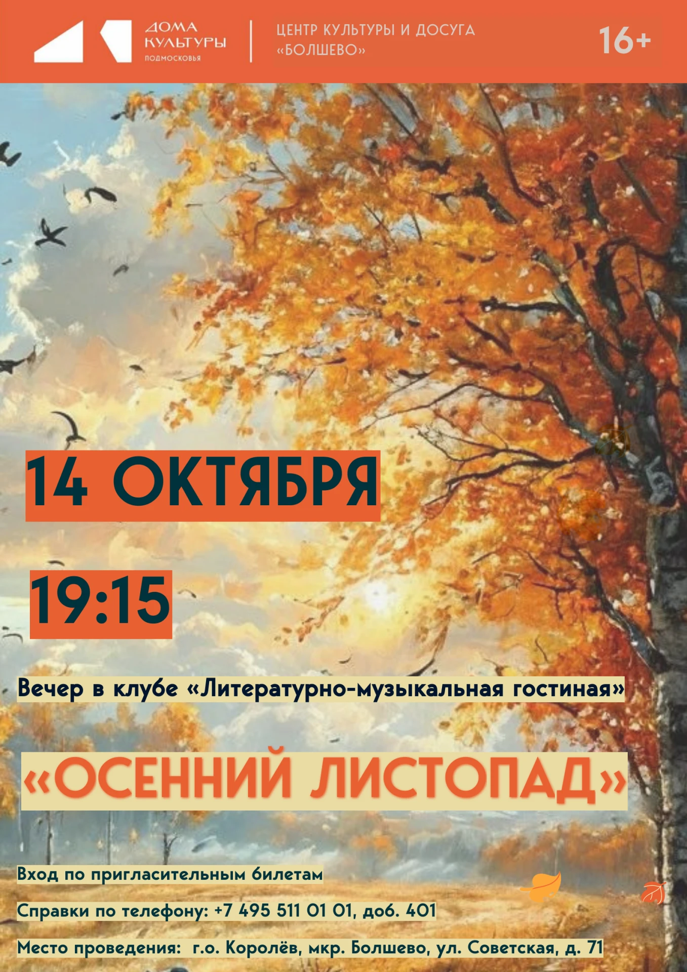 Осень – самое поэтичное время года. Время светлой грусти, уютных вечеров, горячего чая ...