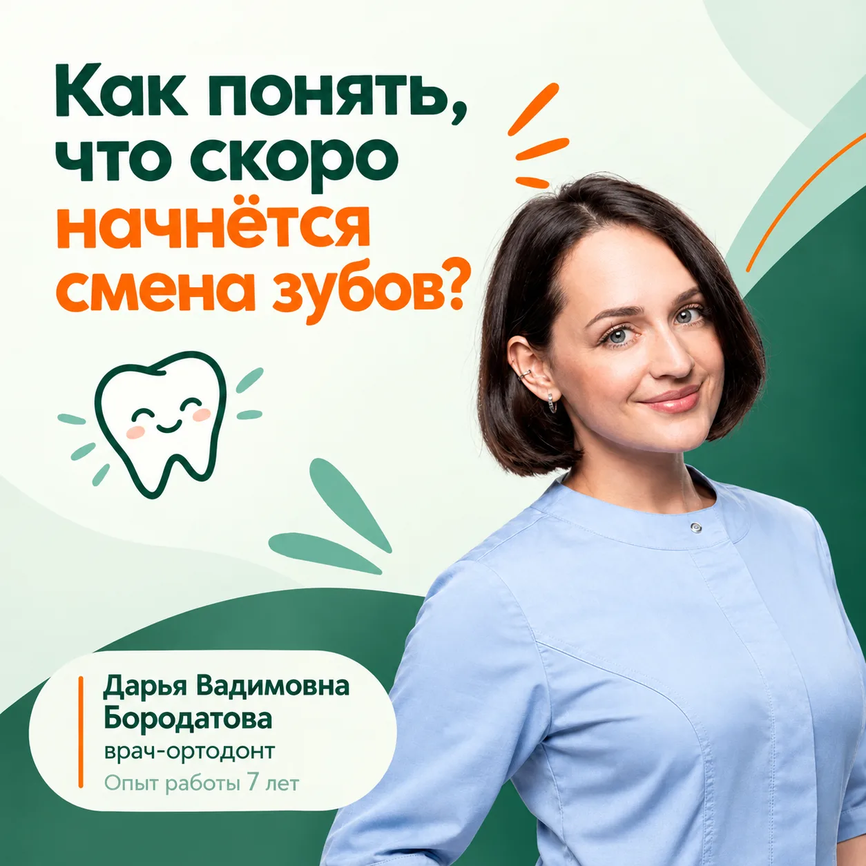 Не знаете, пора ли уже показывать ребёнка ортодонту?