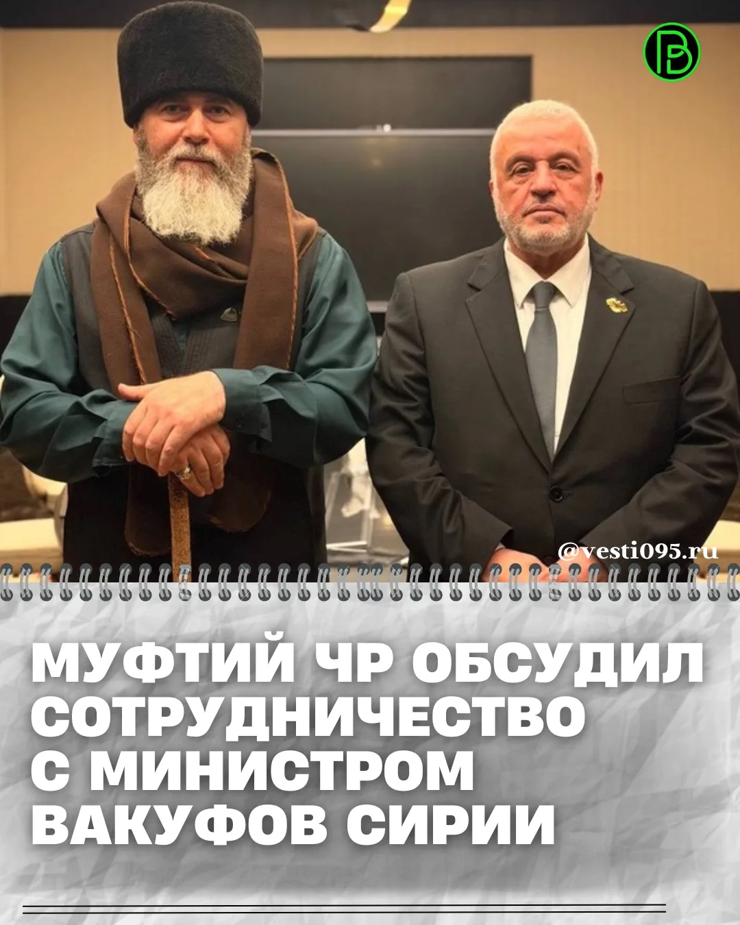 ⚡️⚡️⚡️Советник Главы ЧР, Муфтий ЧР, Председатель КЦМСК Салахь-Хаджи Межиев провел встре...