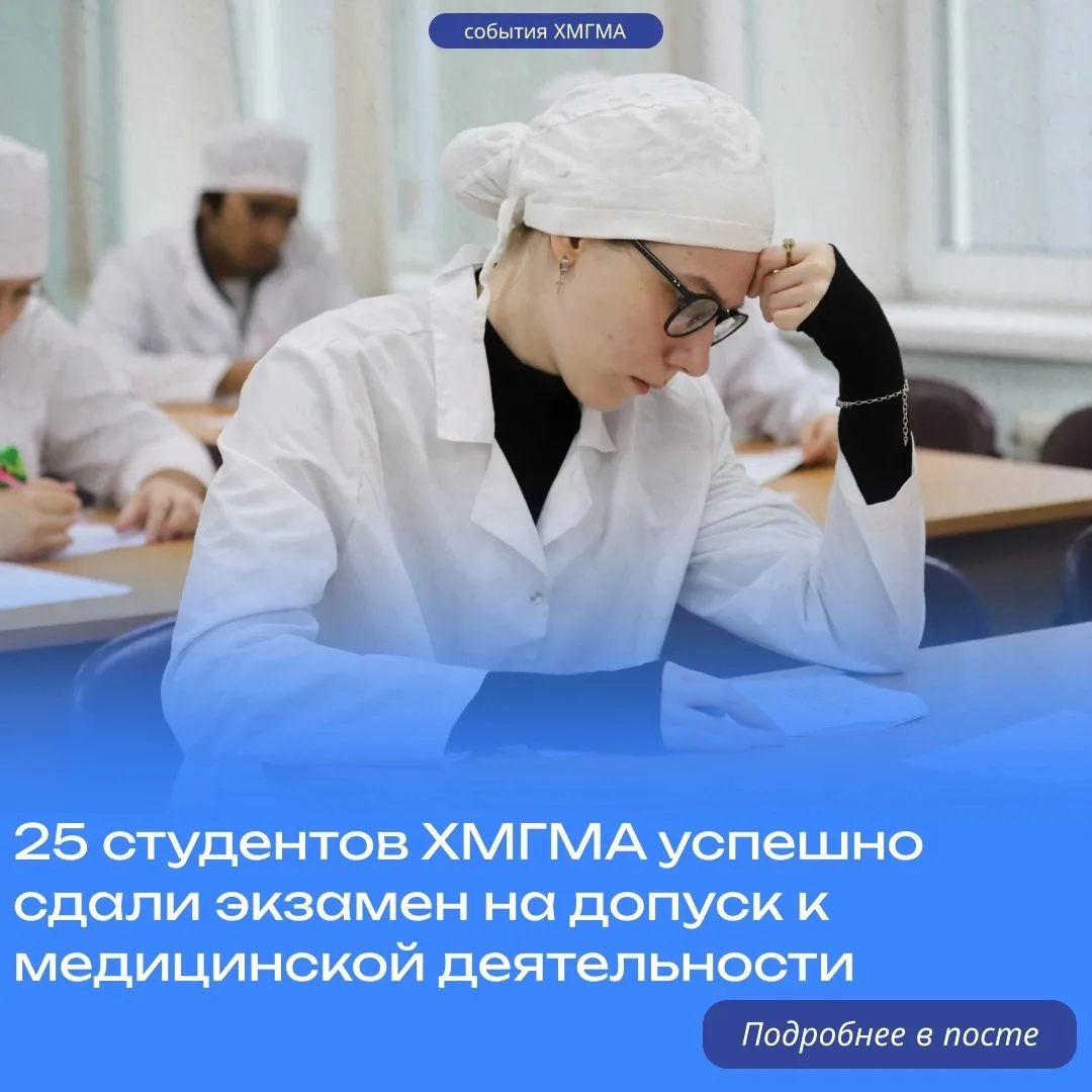 25 студентов ХМГМА успешно сдали экзамен на допуск к медицинской деятельности