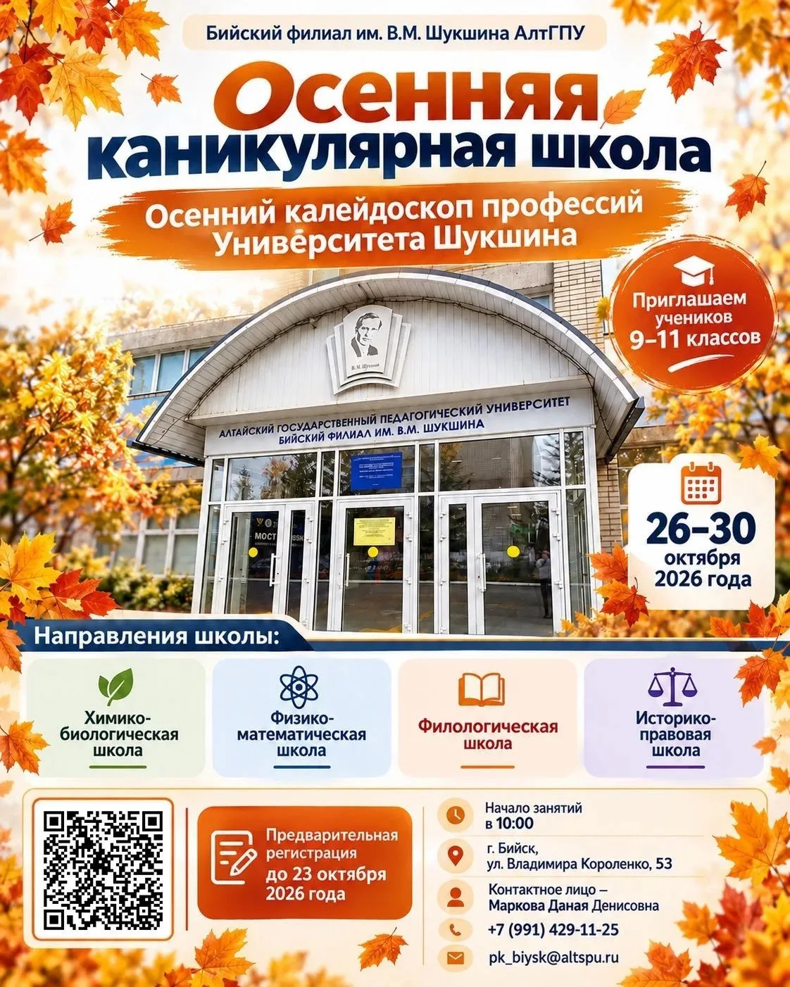 ❗ОСЕННЯЯ КАНИКУЛЯРНАЯ ШКОЛА