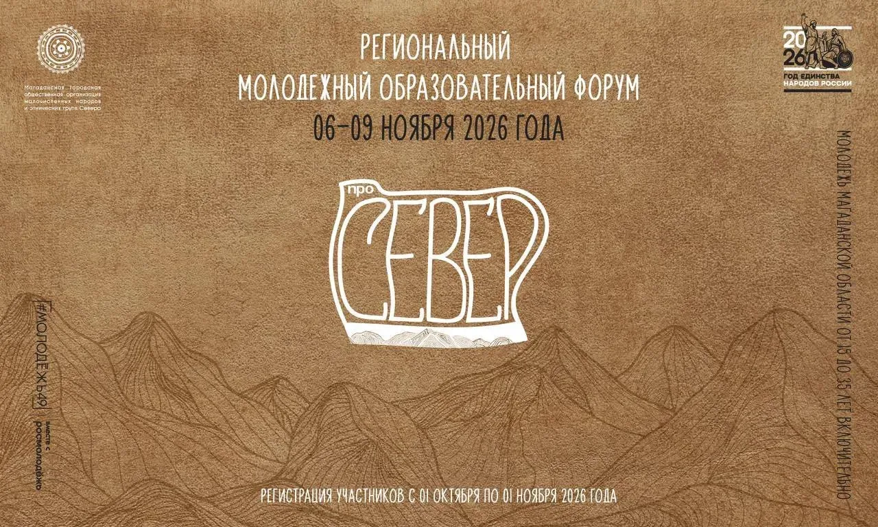 Продолжается регистрация на молодёжный образовательный форум «Про Север»