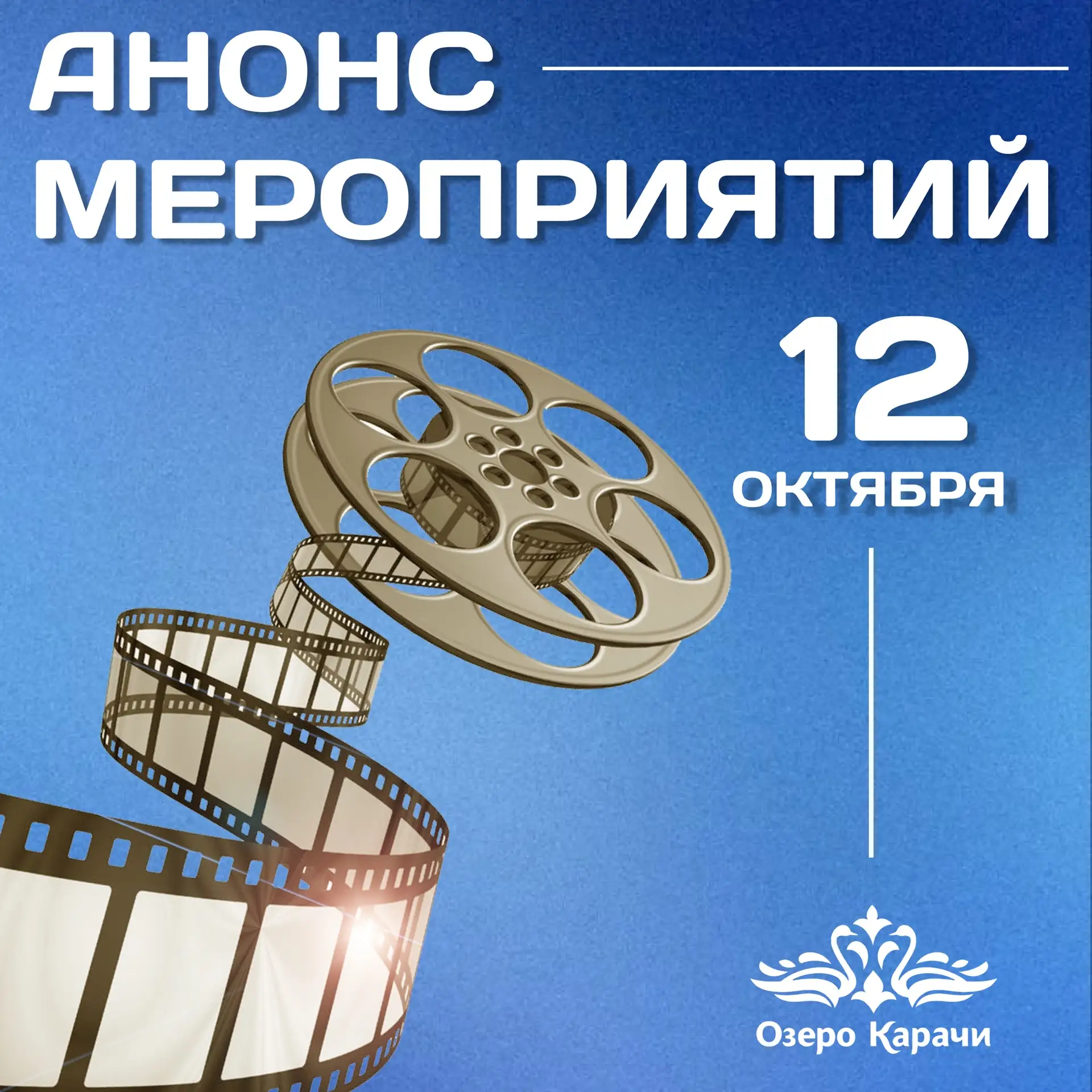 АНОНС МЕРОПРИЯТИЙ НА ПОНЕДЕЛЬНИК