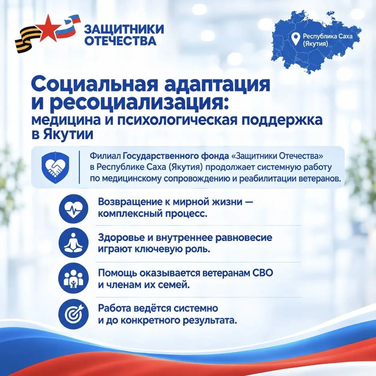 СОЦИАЛЬНАЯ АДАПТАЦИЯ И РЕСОЦИАЛИЗАЦИЯ: МЕДИЦИНА И ПСИХОЛОГИЧЕСКАЯ ПОДДЕРЖКА В ЯКУТИИ