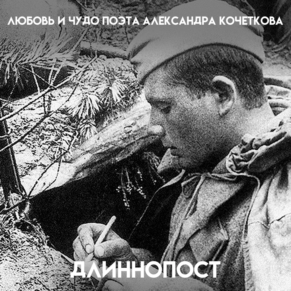 «С любимыми не расставайтесь» — эти строки из «Иронии судьбы» написал Александр Кочетко...
