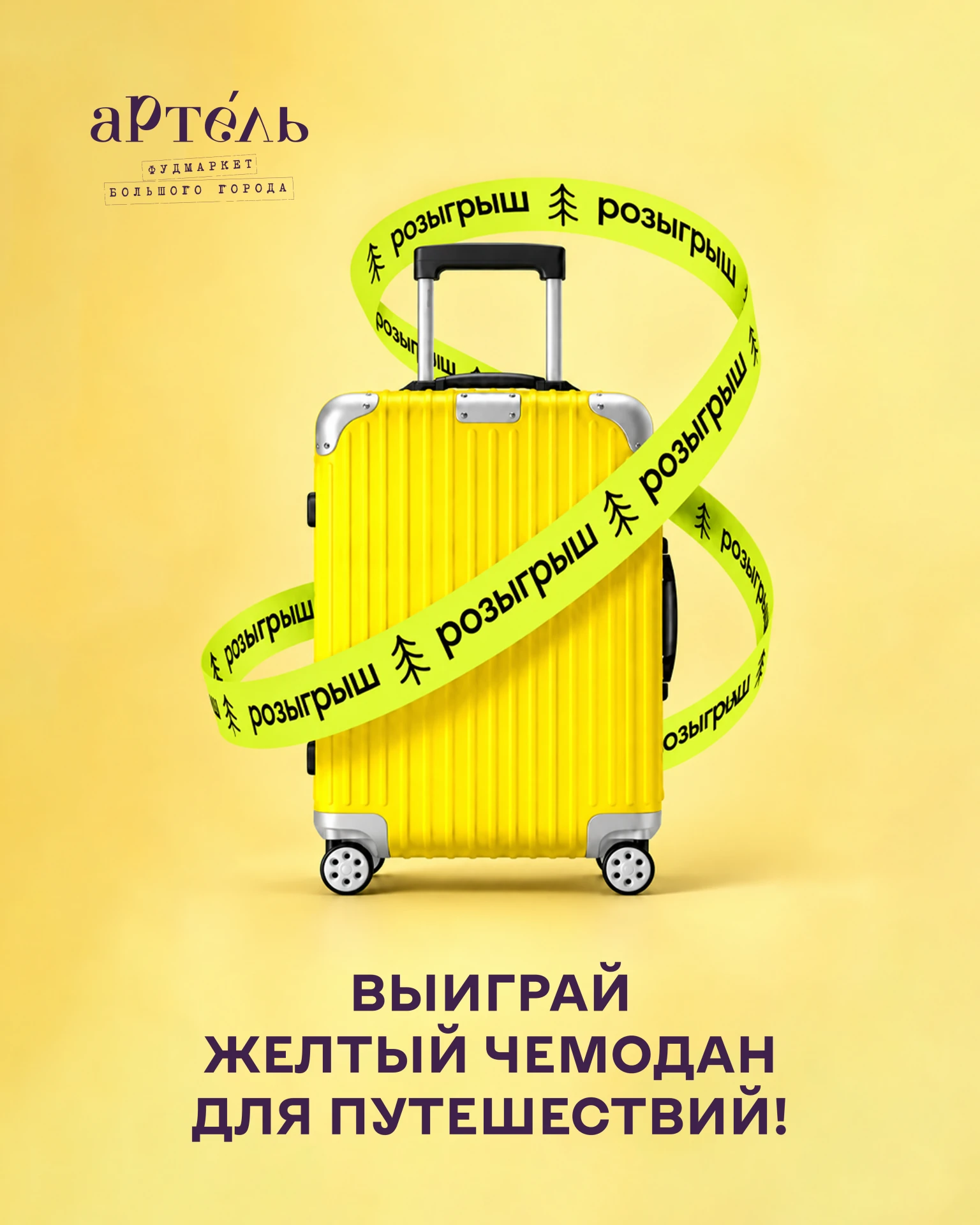 День рождения у фудмаркета «Артель», а подарки дарят вам!
