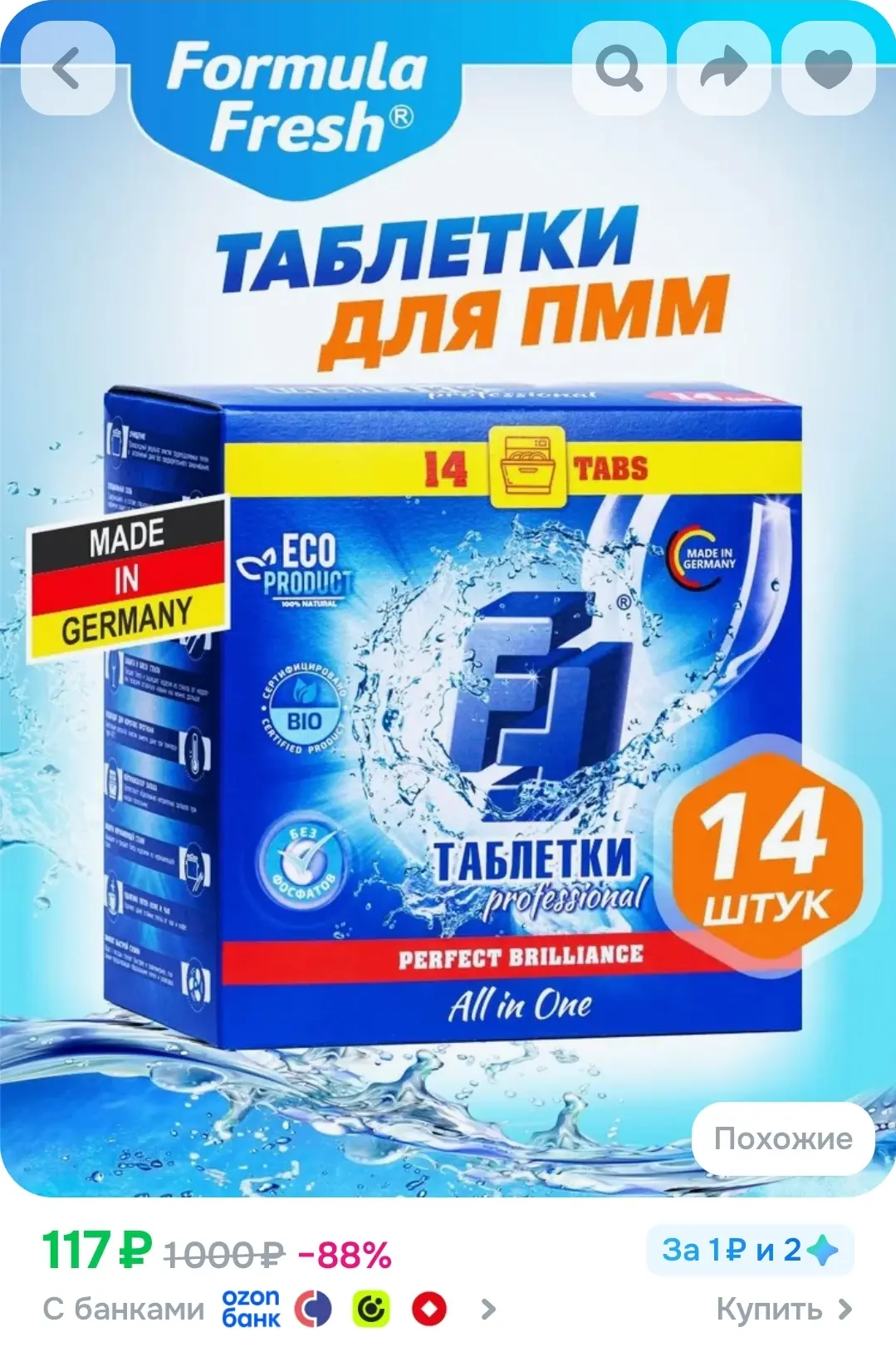 Таблетки для посудомоечной машины FF All in 1 бесфосфатные 14 шт в водорастворимой обол...