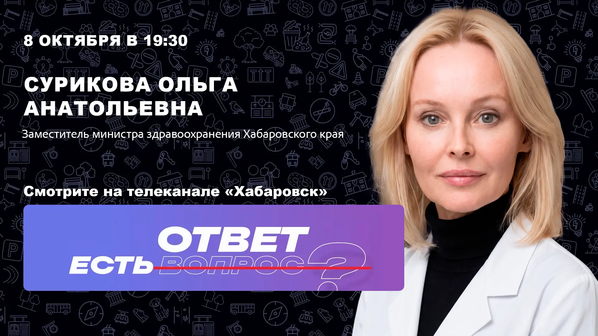 Как сегодня функционирует система здравоохранения в Хабаровском крае?