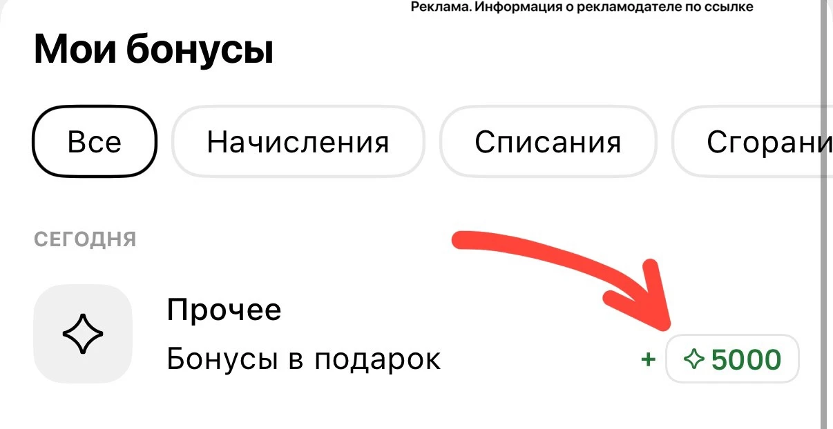 Сегодня рандомно начислили бонусы в Лэтуаль 👉проверяем у себя