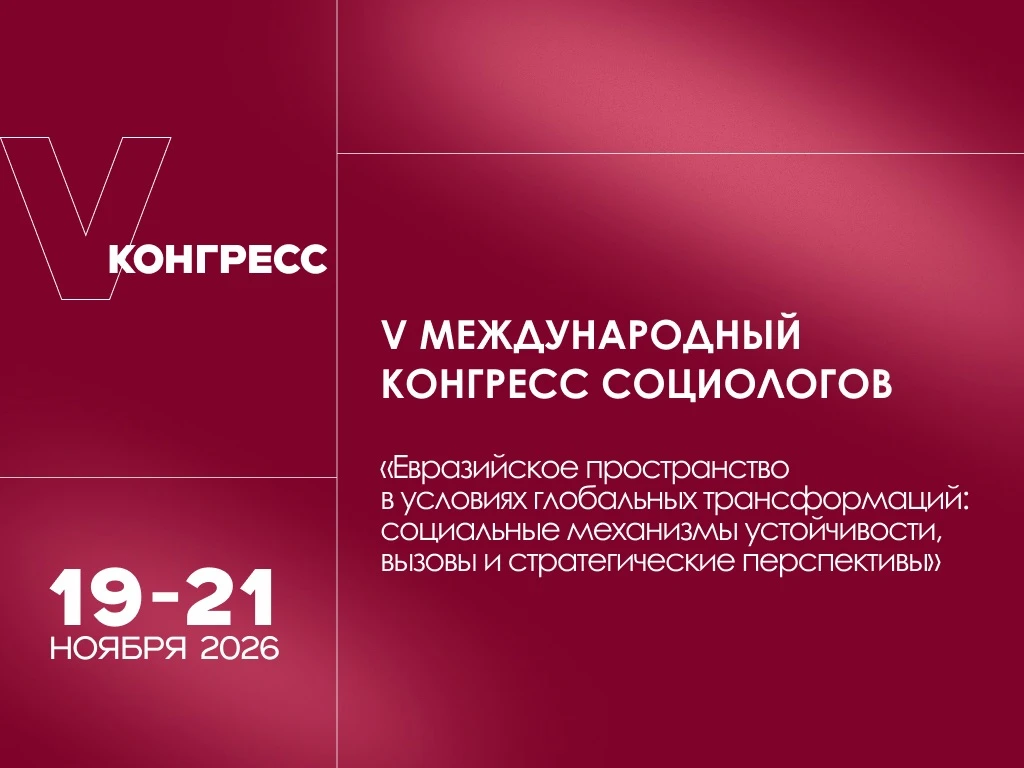 В ноябре ИСФНиМК снова соберет социальных исследователей со всего мира ⚡️