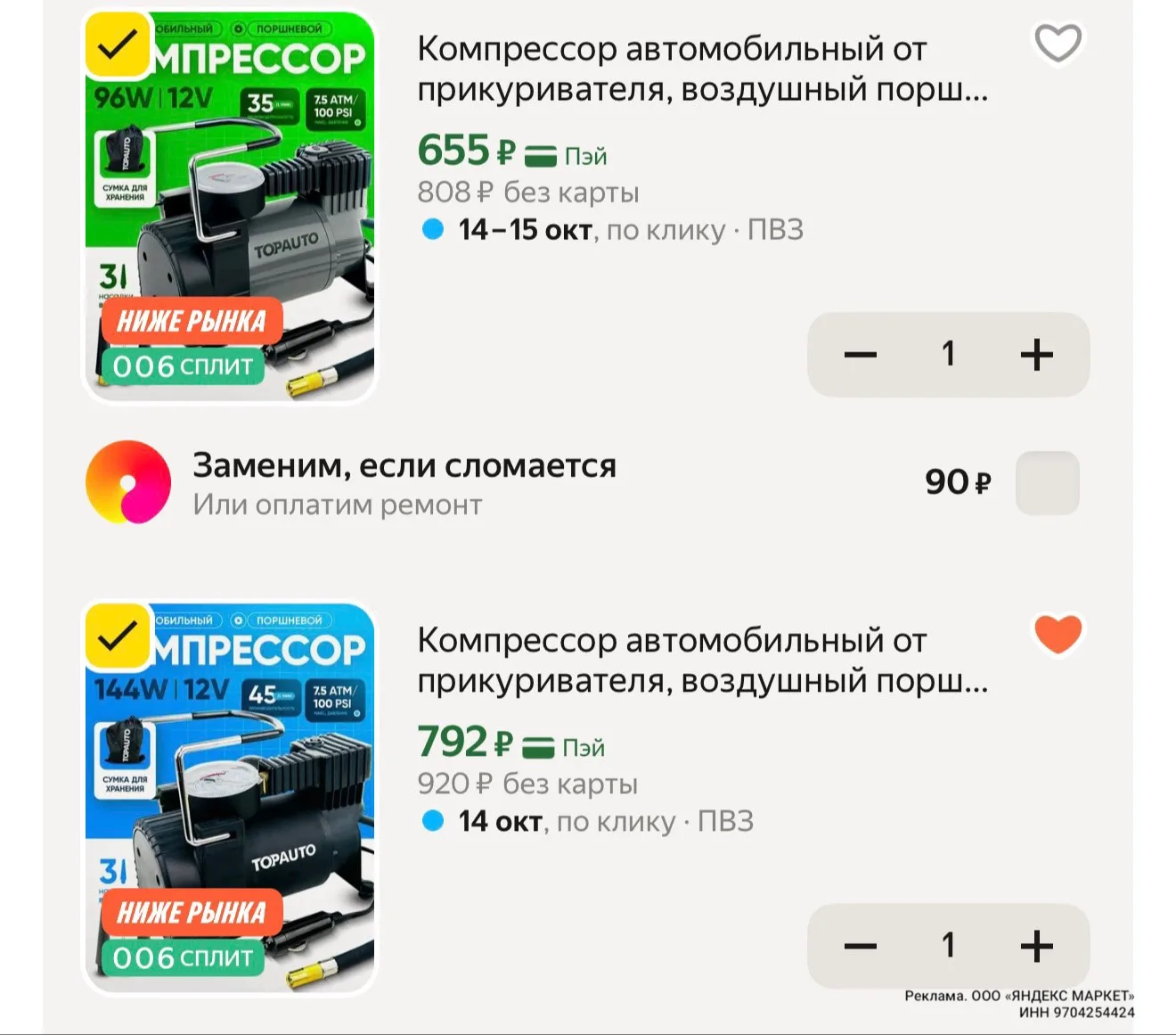 https://market.yandex.ru/cc/BGoHwA?erid=5jtCeReNx12oak2rVDTTijz