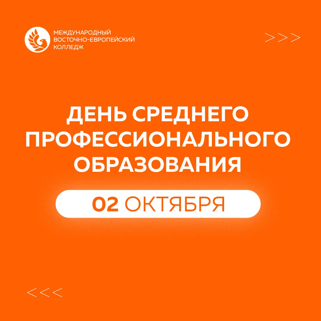 Дорогие студенты, преподаватели и друзья МВЕК!