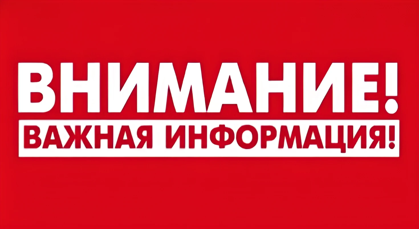 ❗️ВНИМАНИЕ❗️