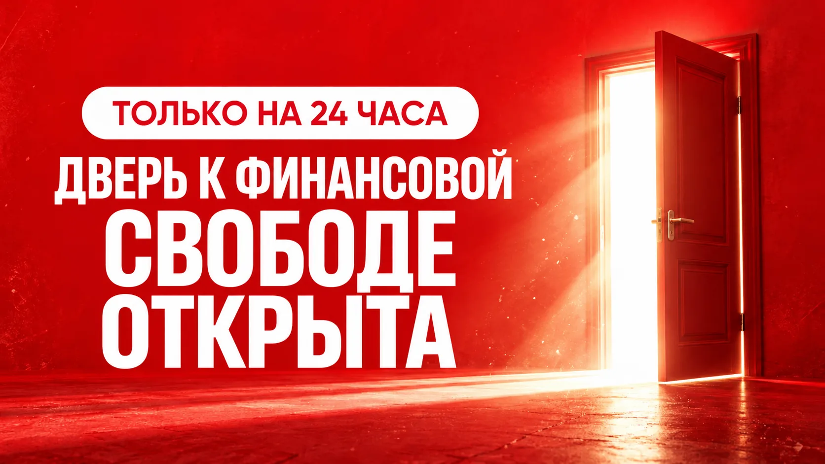 Я НЕ СКАЖУ, КАК НАЗЫВАЕТСЯ ТРЕНИНГ. НО НА 24 ЧАСА ОТКРОЮ В НЕГО ВХОД🔥