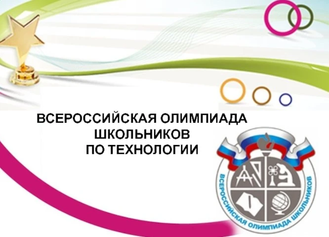 🎉 Гордимся нашими победителями школьного этапа ВсОШ по технологии! 🎉