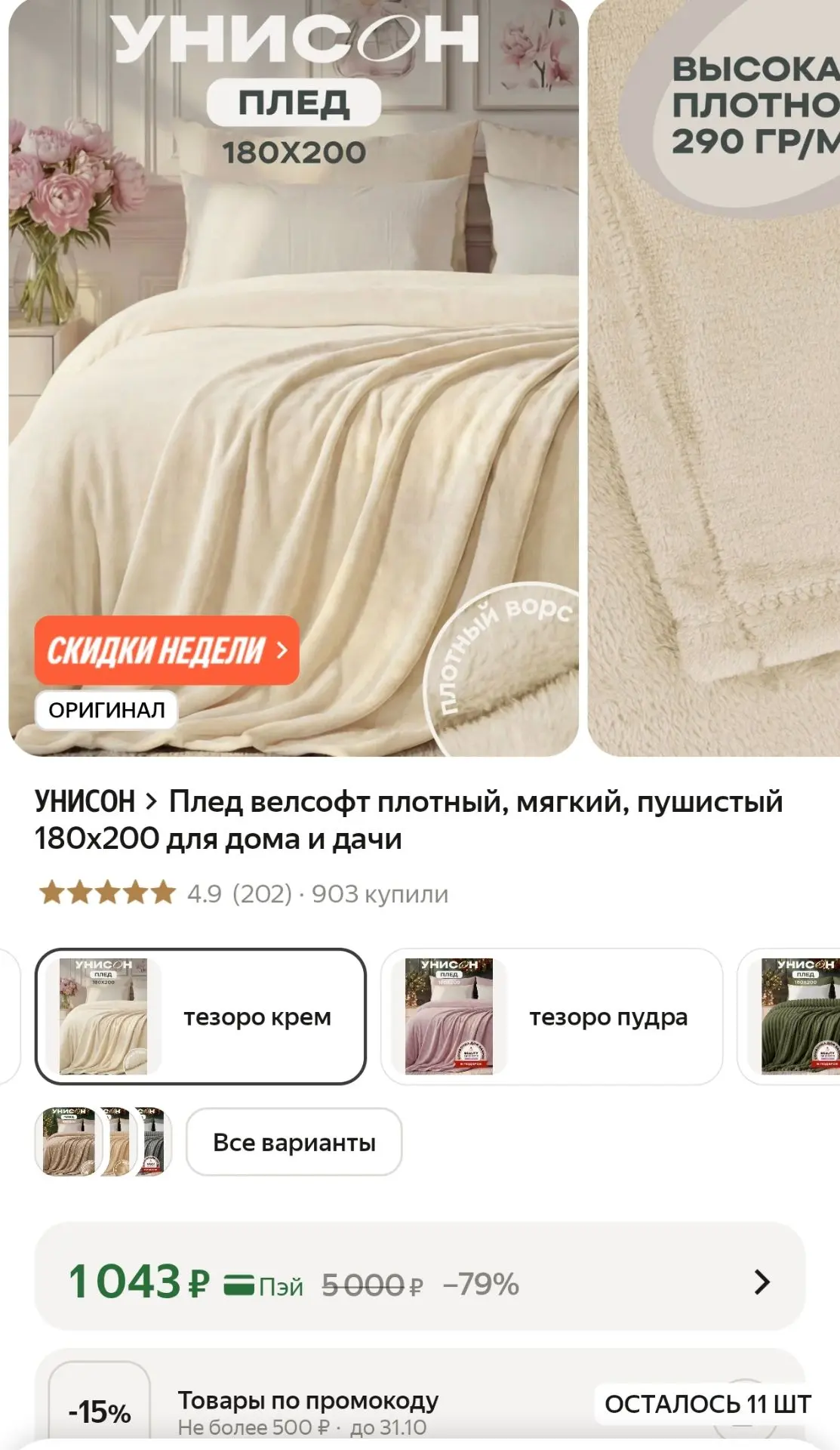 В наличии мало