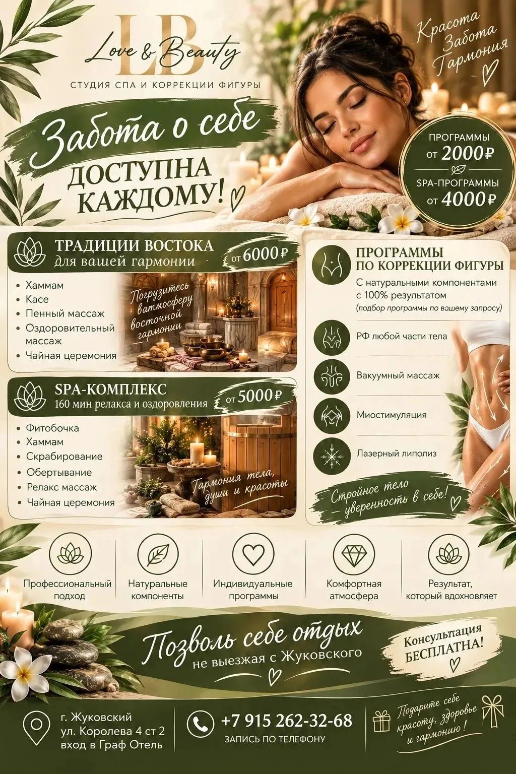 🌿 ЖУКОВСКИЙ, ПОРА ПОЗАБОТИТЬСЯ О СЕБЕ! 🌿