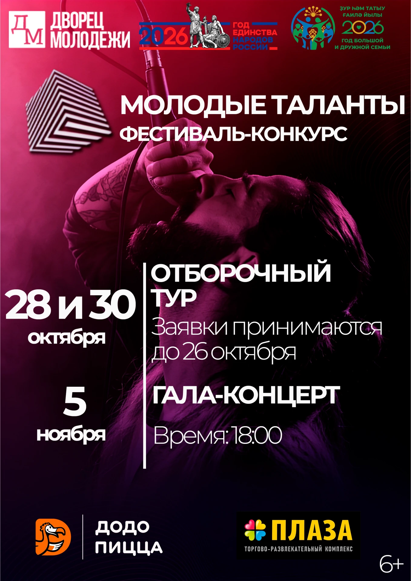 🚀 Продолжается приём заявок на фестиваль-конкурс "Молодые таланты"!