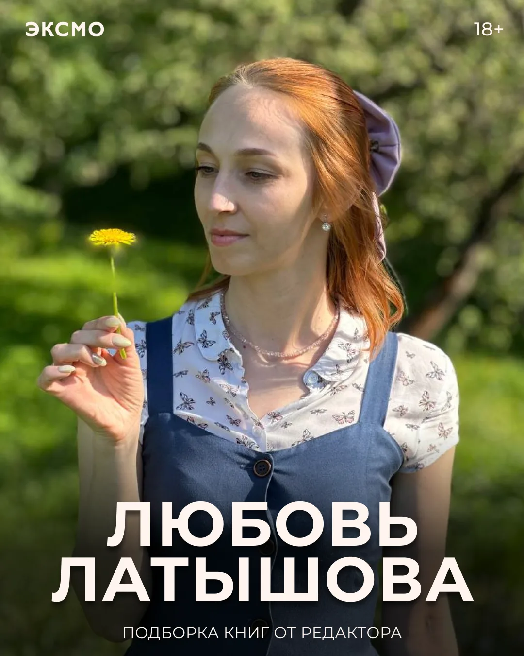 Сегодня своими книжными рекомендациями с вами делится Любовь Латышова, ведущий редактор...