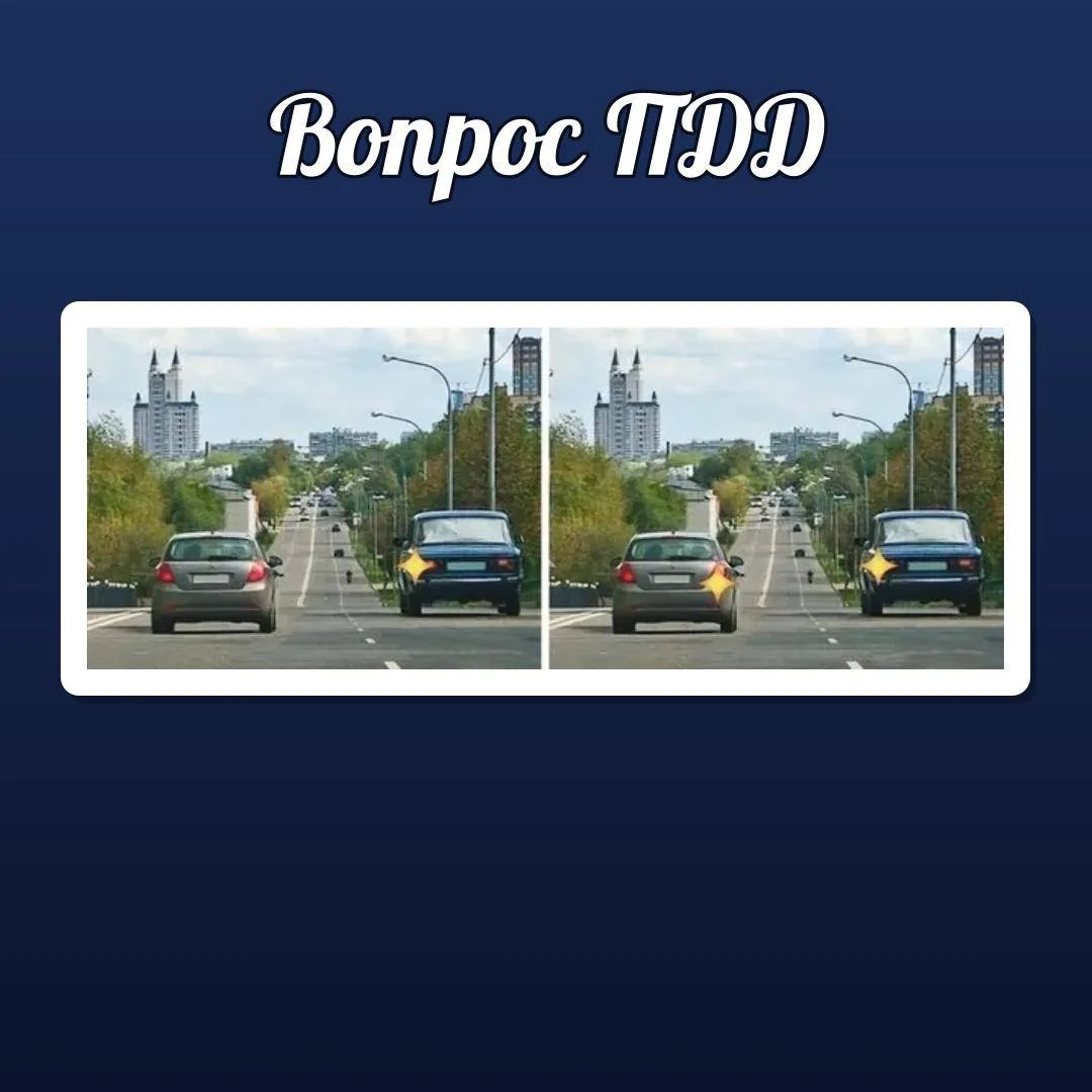 🚦 ВОПРОС ПДД