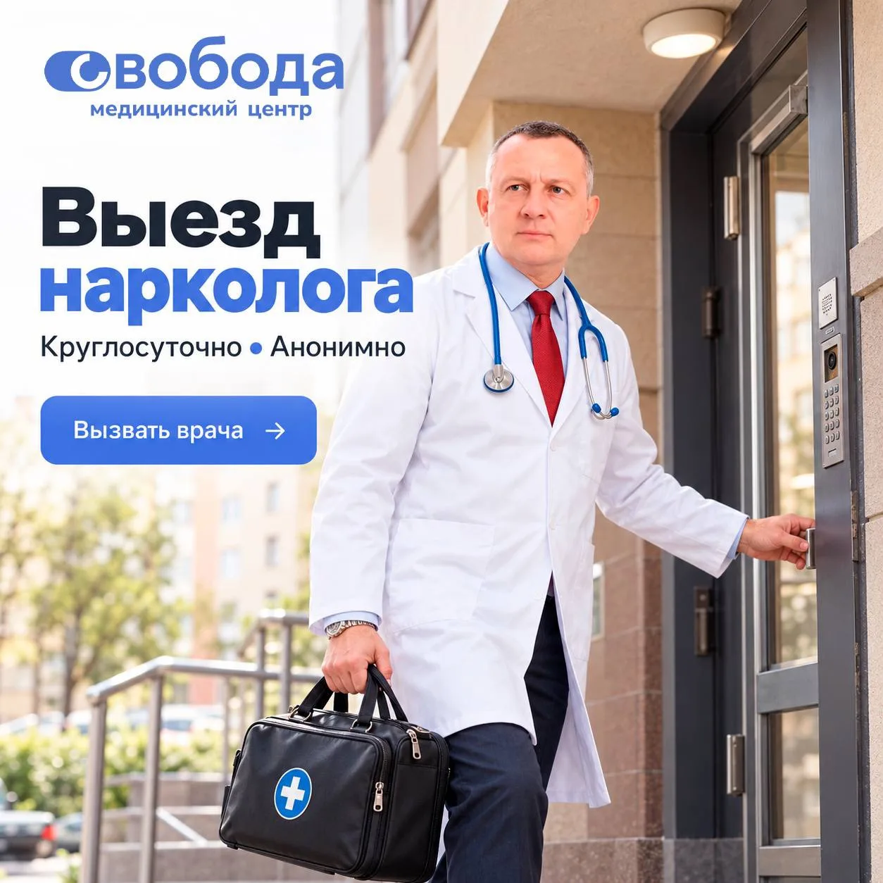 🚑  Нарколог и психиатр в Екатеринбурге