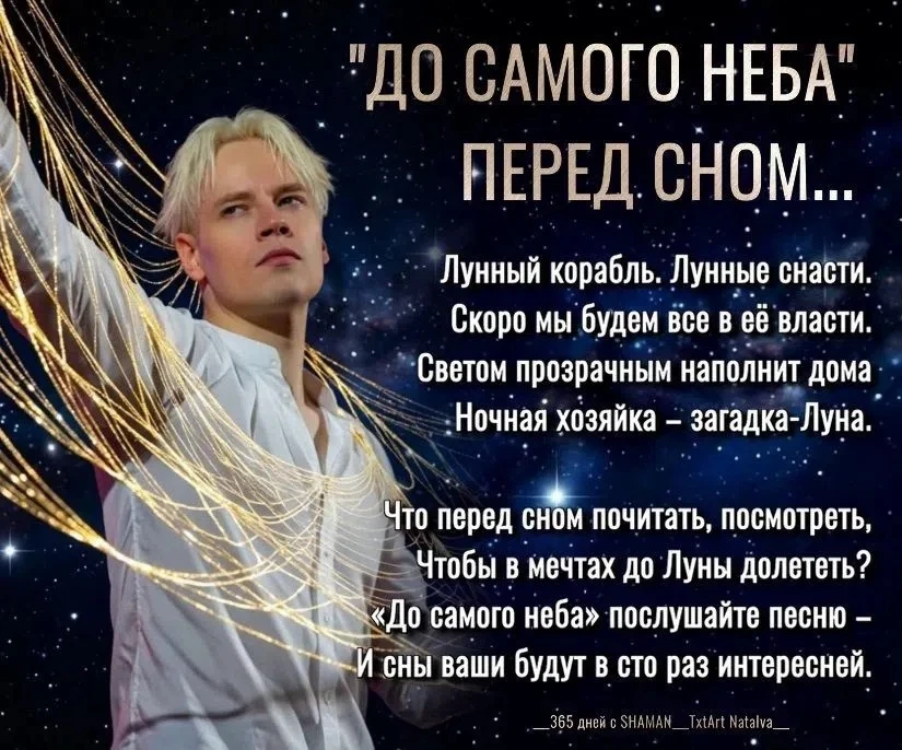 Источник: сообщество ВКонтакте 365 дней с SHAMAN.