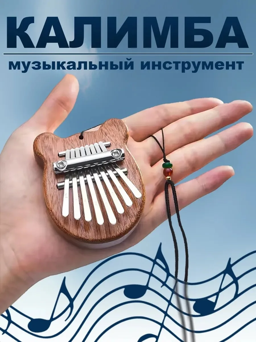 ✨ 62%   | Мини калимба 8 нот Медвежонок