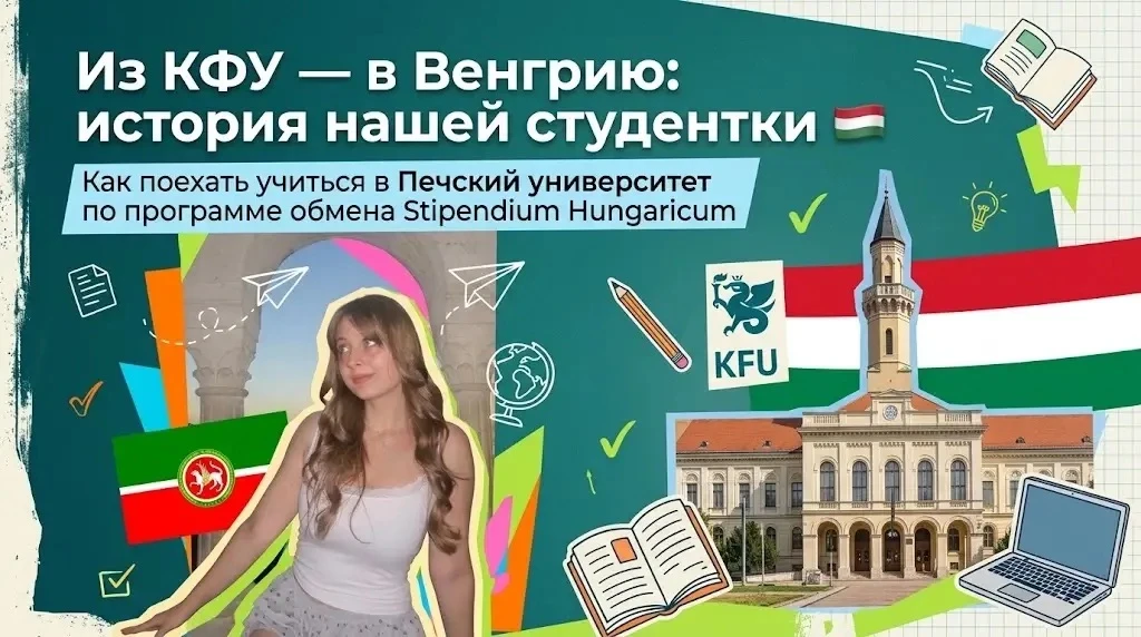 «Я не выиграла стипендию с первого раза, но попробовала снова — и уехала в Венгрию!» 🇭...