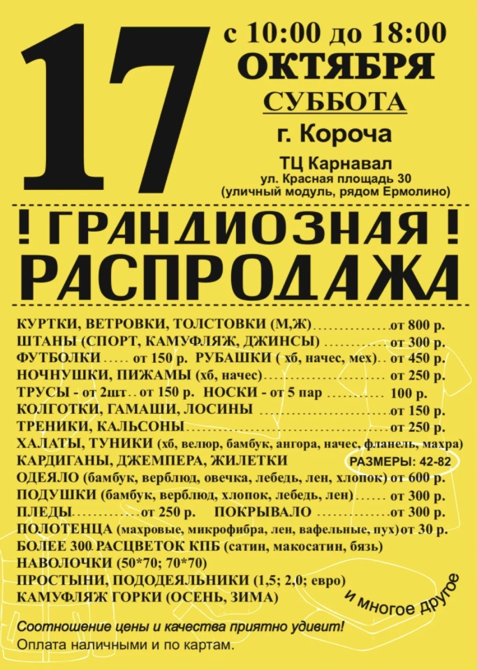 17 ОКТЯБРЯ — ГРАНДИОЗНАЯ РАСПРОДАЖА 🔥