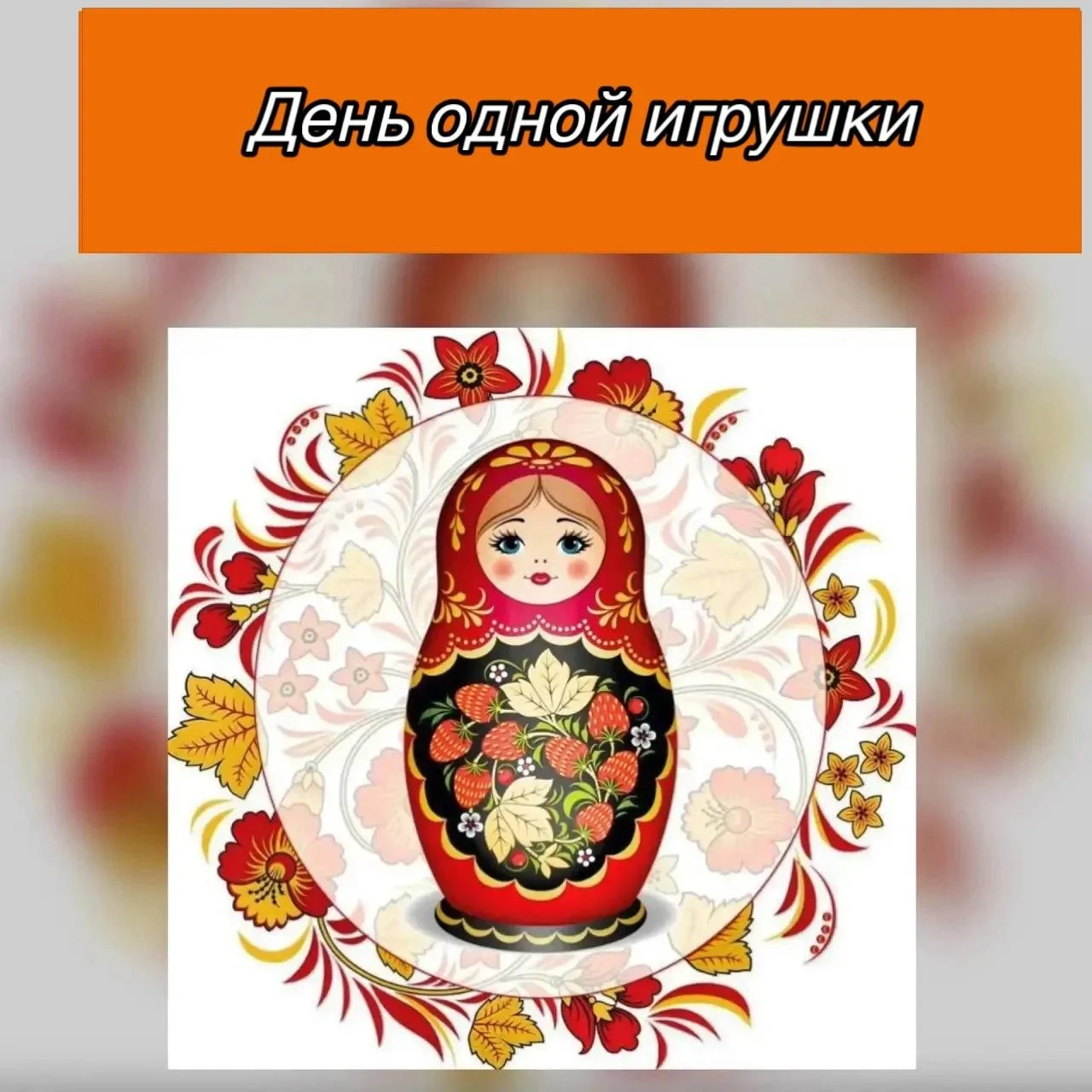 Друзья, а вы знали, что первая игрушка миллионов детей — это развивающая пирамидка? 🎉