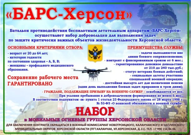 📢 «БАРС-ХЕРСОН» объявляет набор добровольцев!