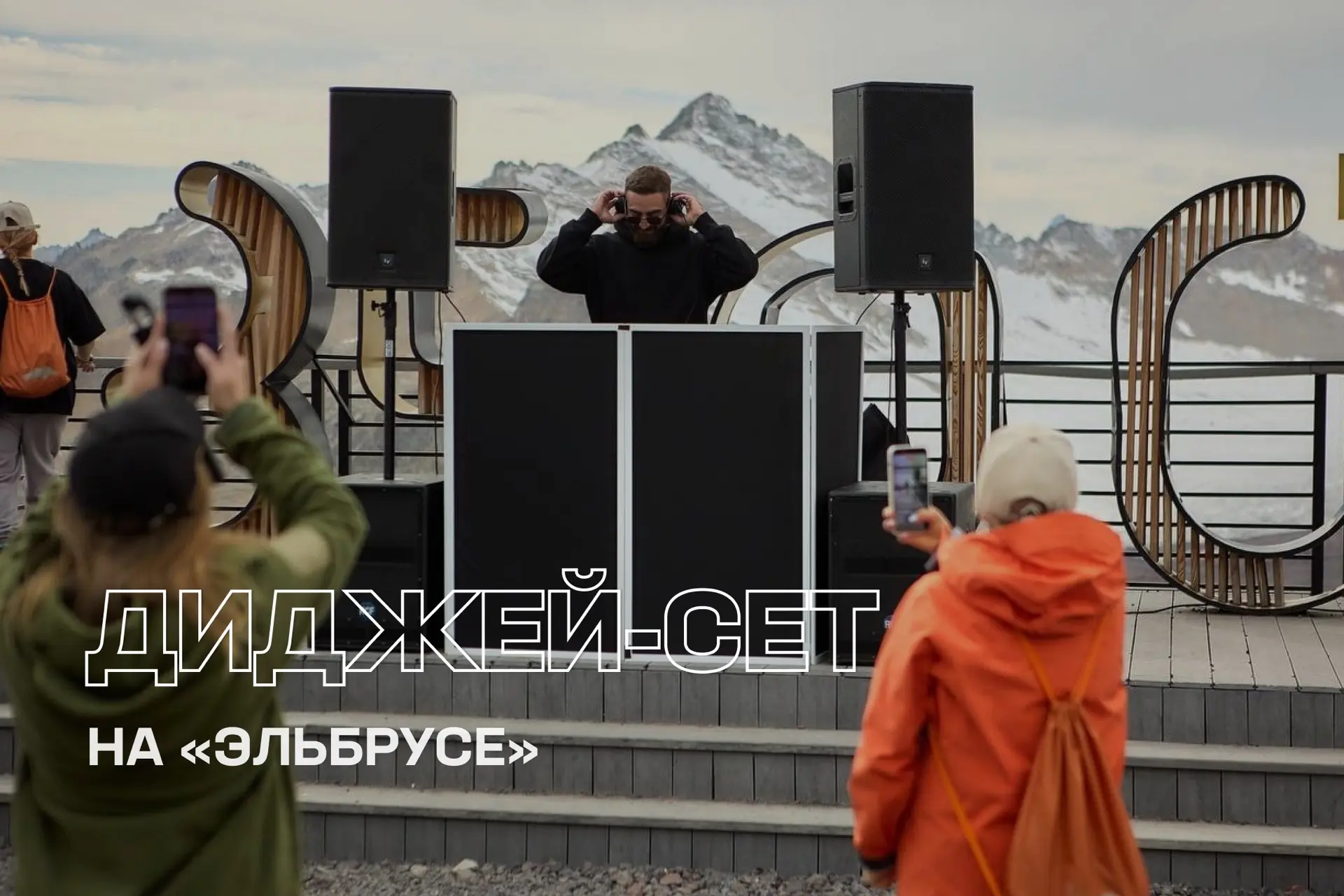 Осень, музыка, «Эльбрус» 💿🎶