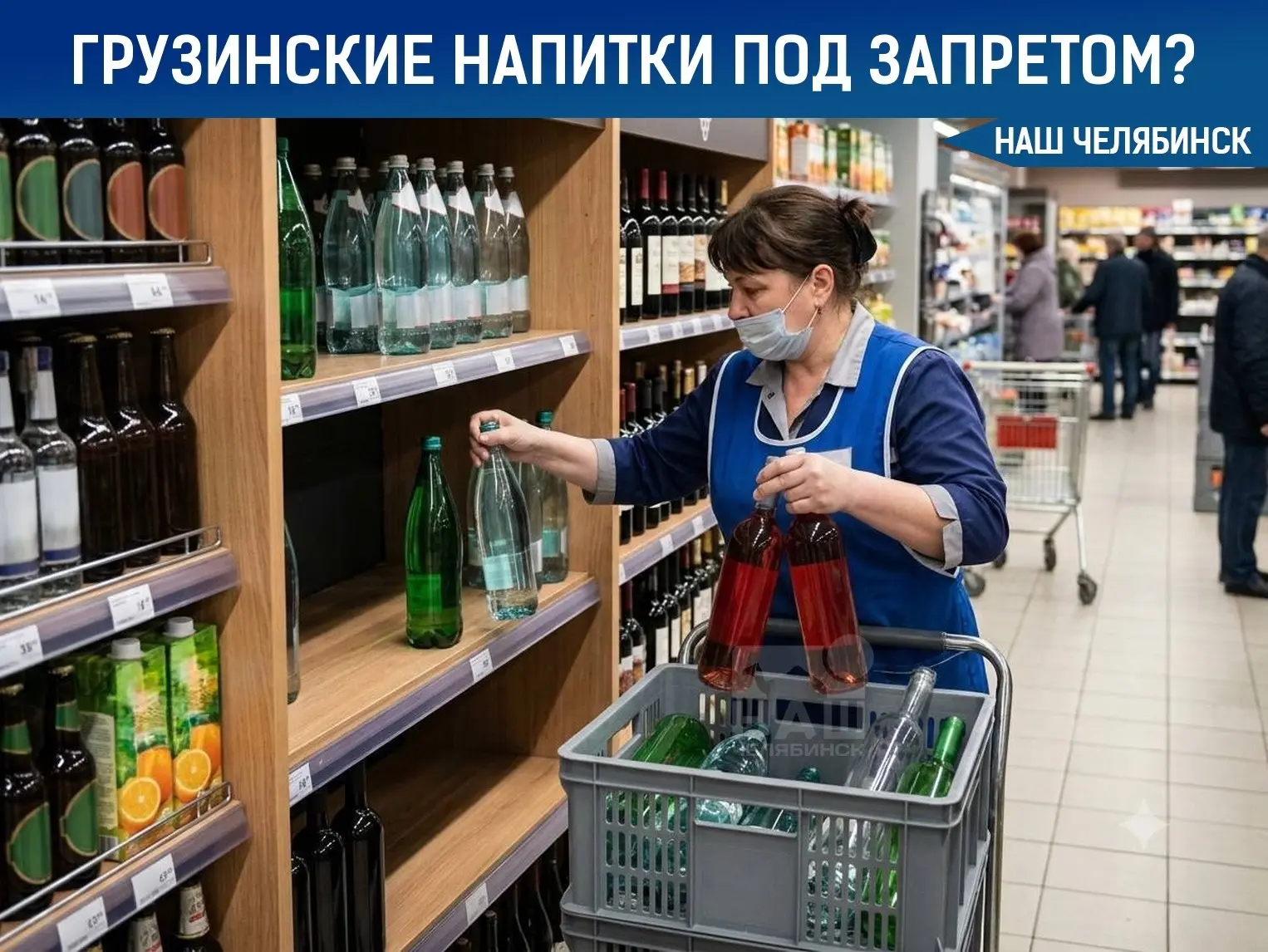 🍷 Популярное грузинское вино и воду убирают с прилавков