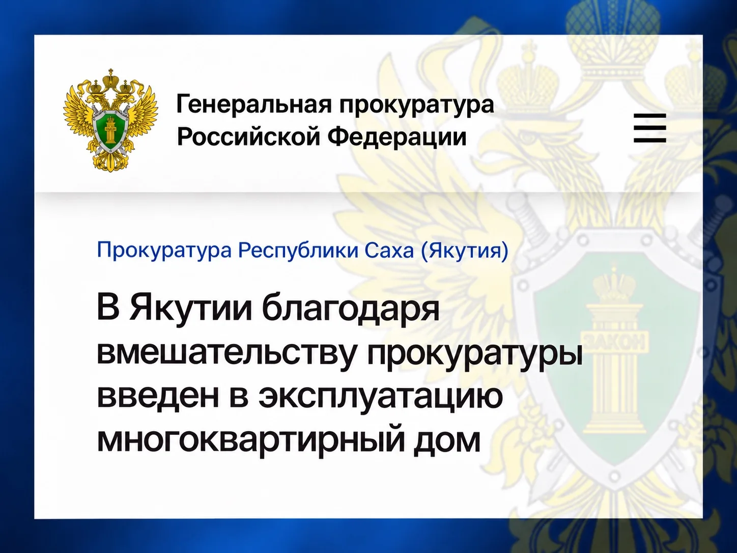 Прокуратура Анабарского района провела проверку соблюдения жилищного законодательства.
