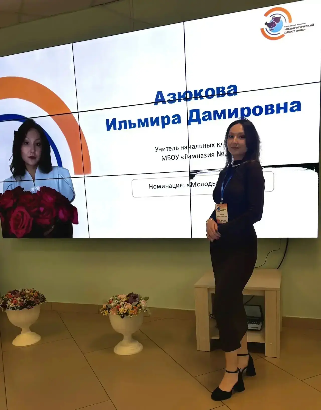 🏆 Наш педагог Азюкова Ильмира Дамировна — лауреат профессионального конкурса молодых с...