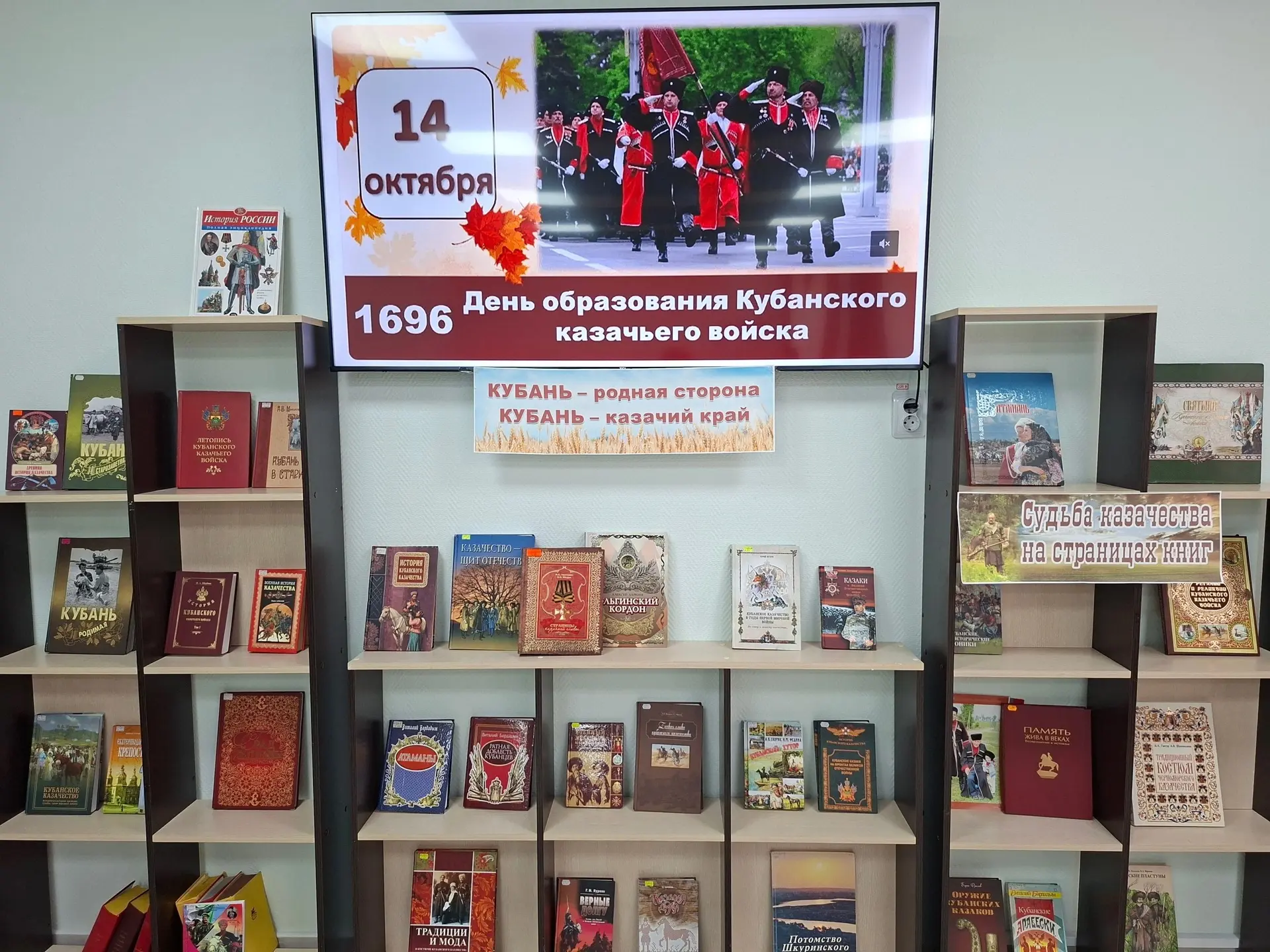 14 октября 2026 года исполняется 330 лет со дня образования Кубанского казачьего войска.