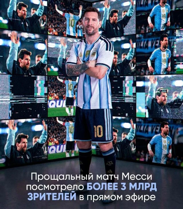 Прощальная игра Месси – один из самых просматриваемых матчей в истории футбола. Почти п...
