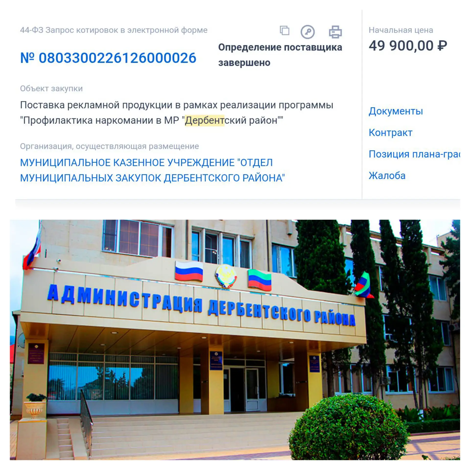 Дербентский районный суд завален уголовными делами о наркомании. Районная администрация...