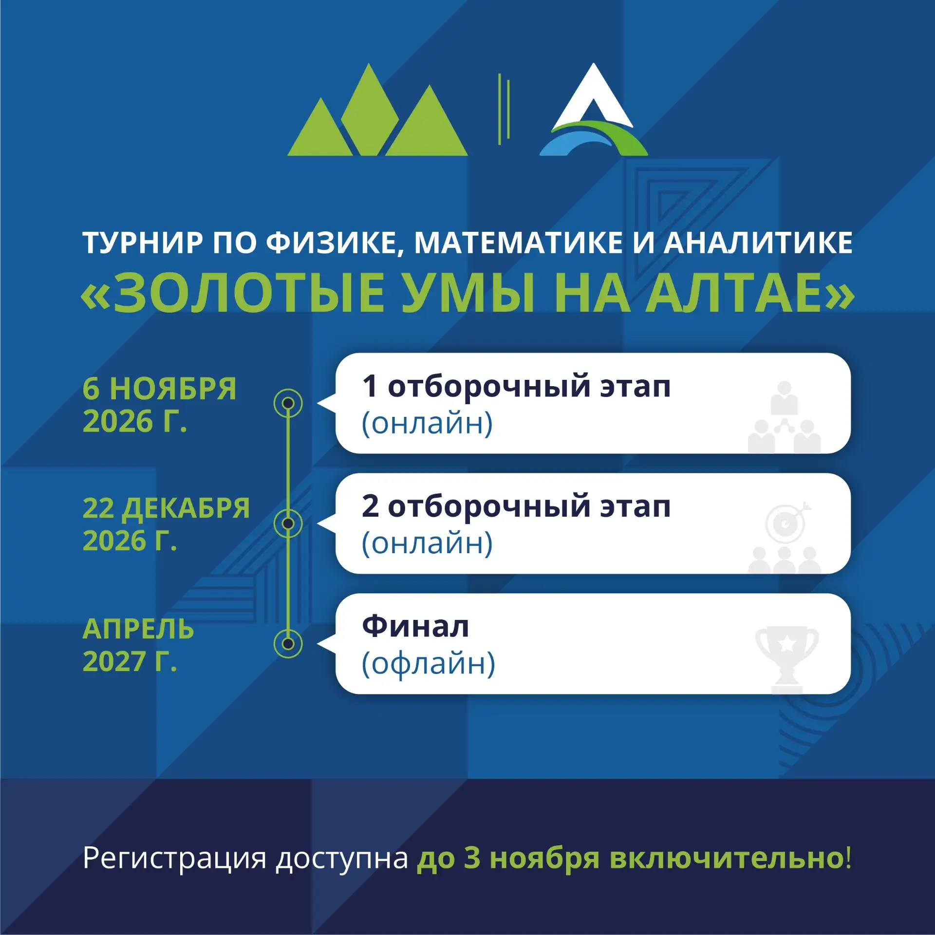 📢 Стартует 5-ый сезон физико-математического турнира для школьников “Золотые умы на Ал...
