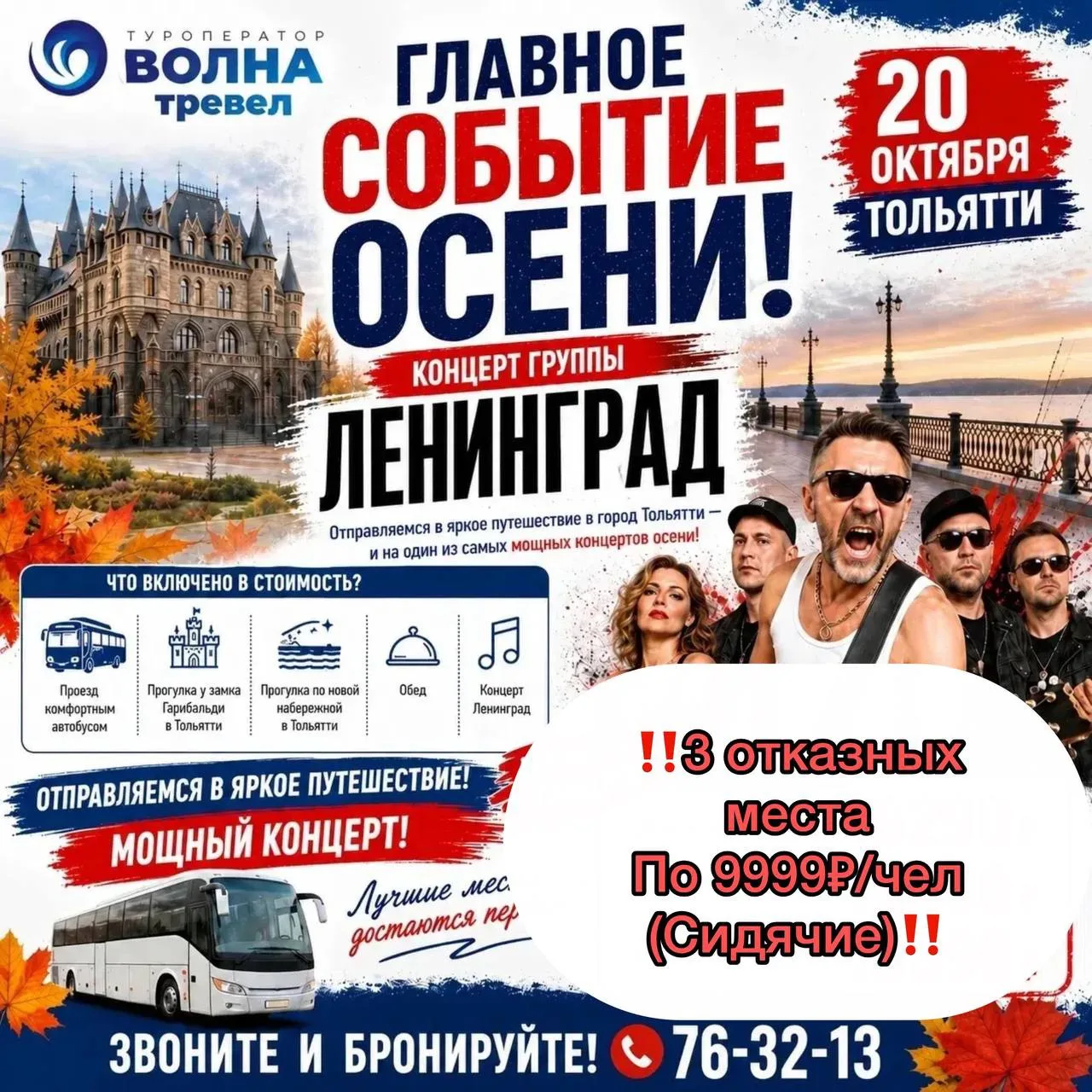 ‼️СРОЧНО Только 3 отказных места‼️ по 9999₽/чел🔥🔥🔥 (сидячие)🤩 БОЛЬШЕ МЕСТ В АВТОБУС...