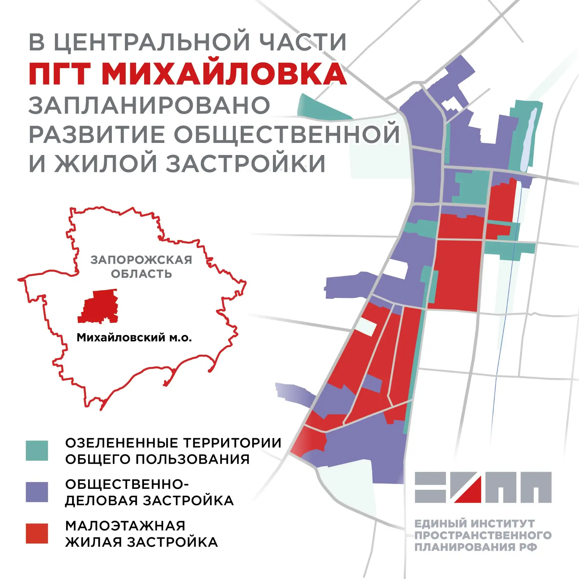 В пгт Михайловка Запорожской области построят новые малоэтажные дома и общественные объ...
