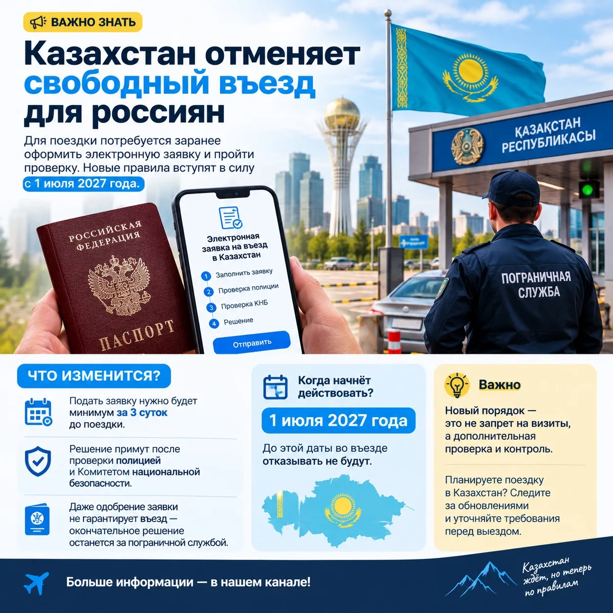 🇰🇿 В Казахстан по-старому уже не получится? Для россиян готовят новые правила въезда