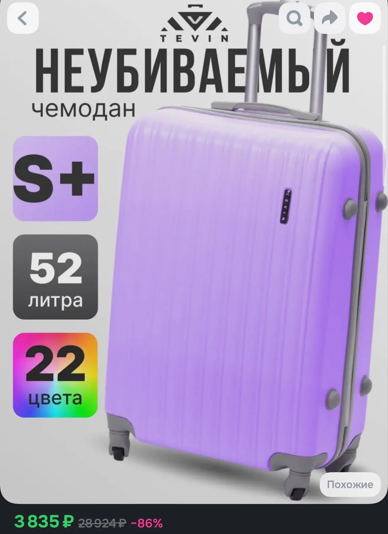 Чемодан на колесах маленький S+ TEVIN 52 л 2,6 кг АБС (abs) пластик