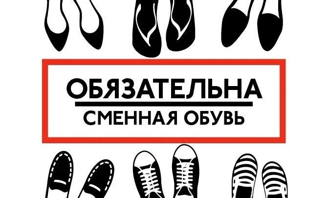 Наступила глубокая осень, а значит, пришло время напомнить, для чего нам нужны сменная ...