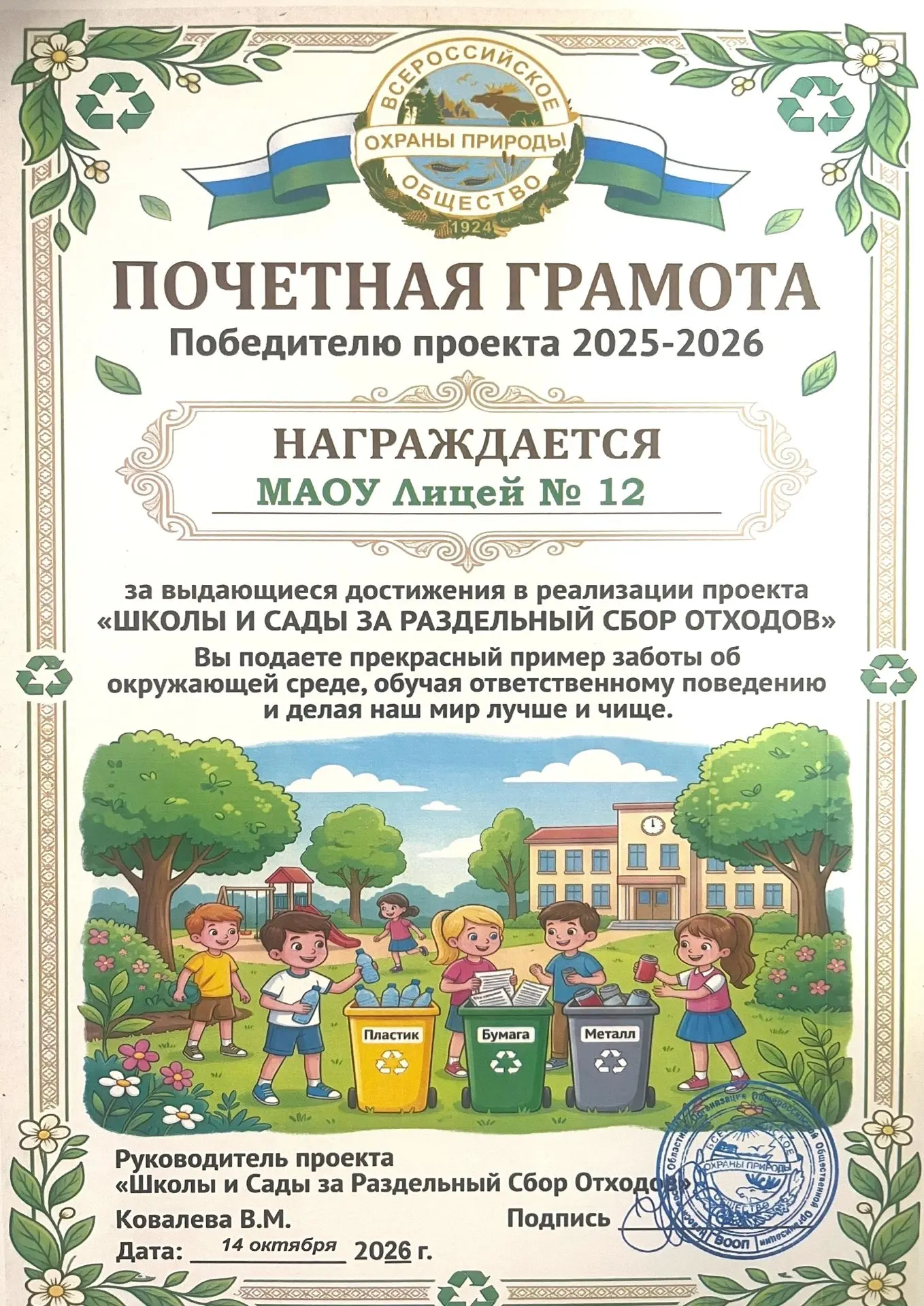 У нас снова отличные новости! 🎉Наш лицей официально признан ПОБЕДИТЕЛЕМ экологического...