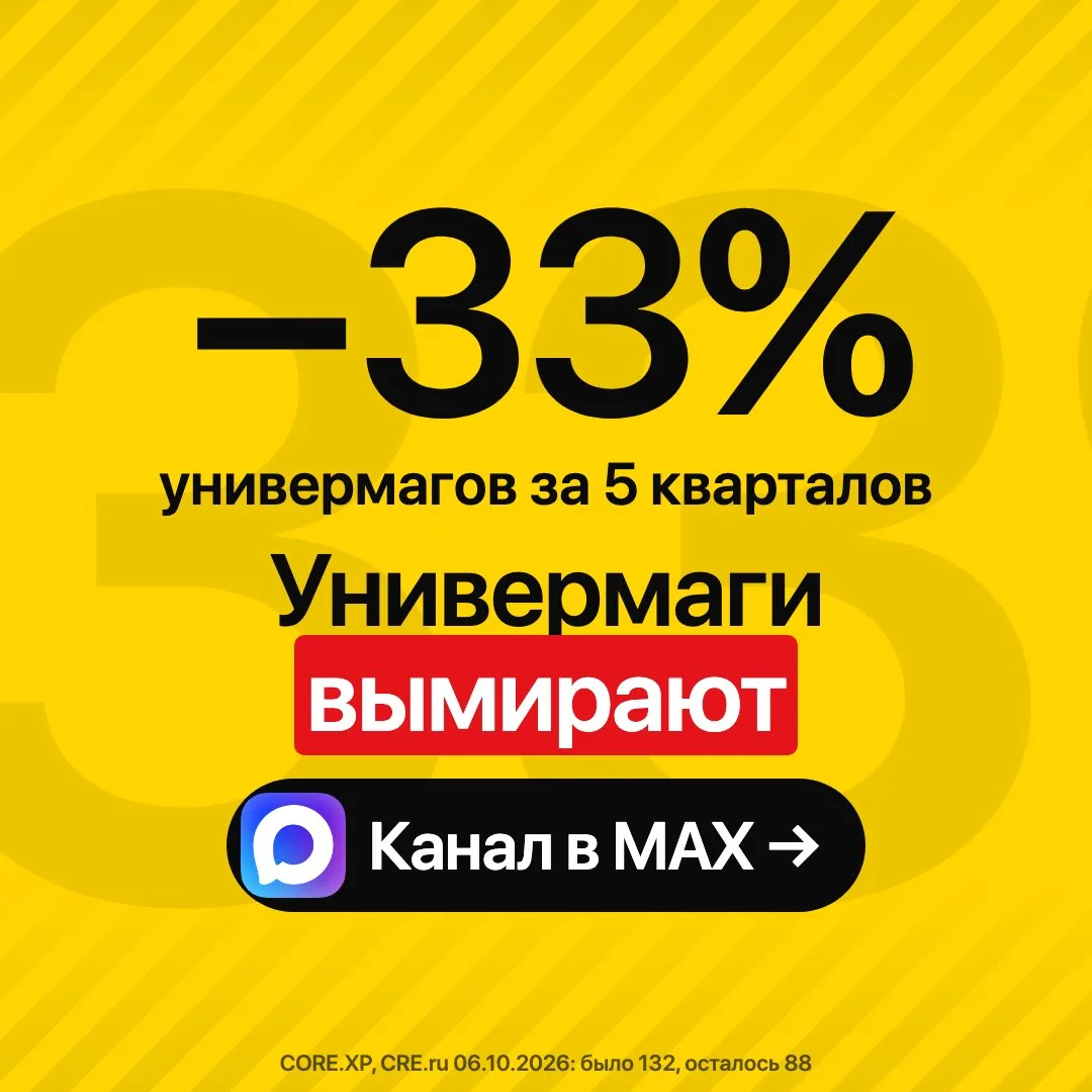 Было 132 универмага — осталось 88