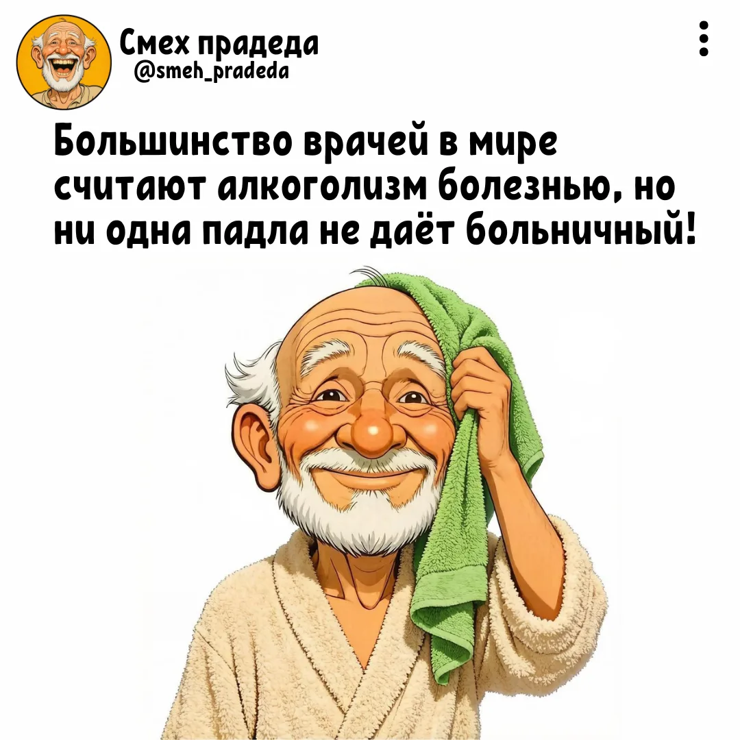 ➠Смех прадеда